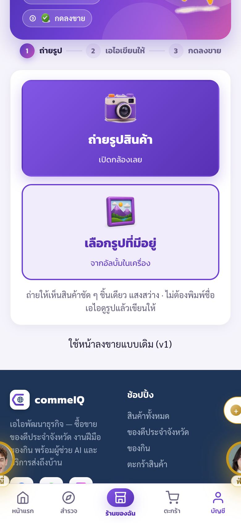 หน้าลงสินค้า มีปุ่มถ่ายรูปสินค้า และปุ่มเลือกรูปที่มีอยู่