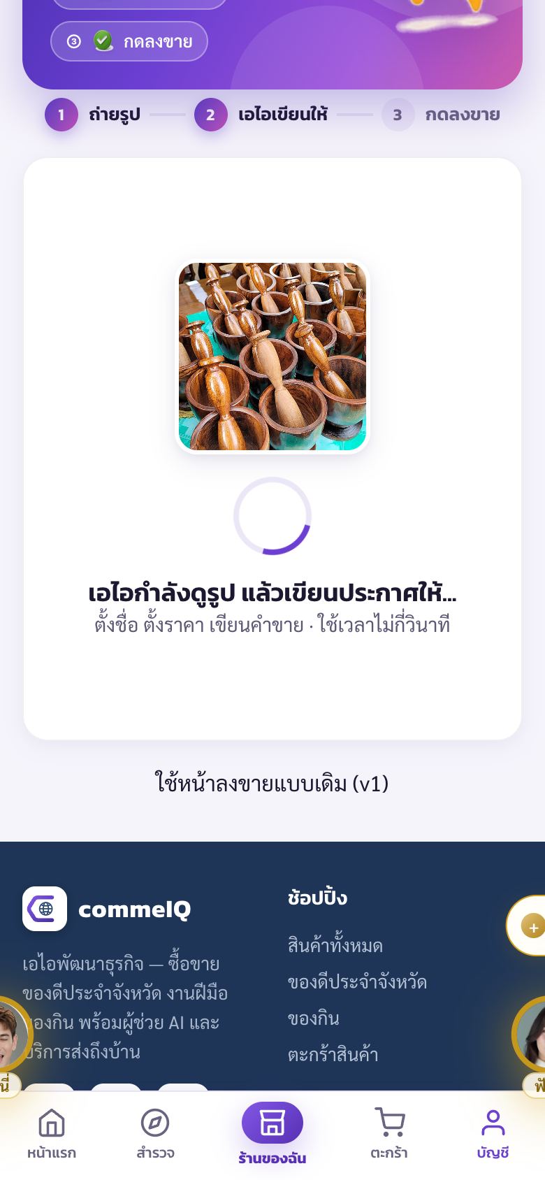 เอไอกำลังดูรูปแล้วเขียนประกาศ