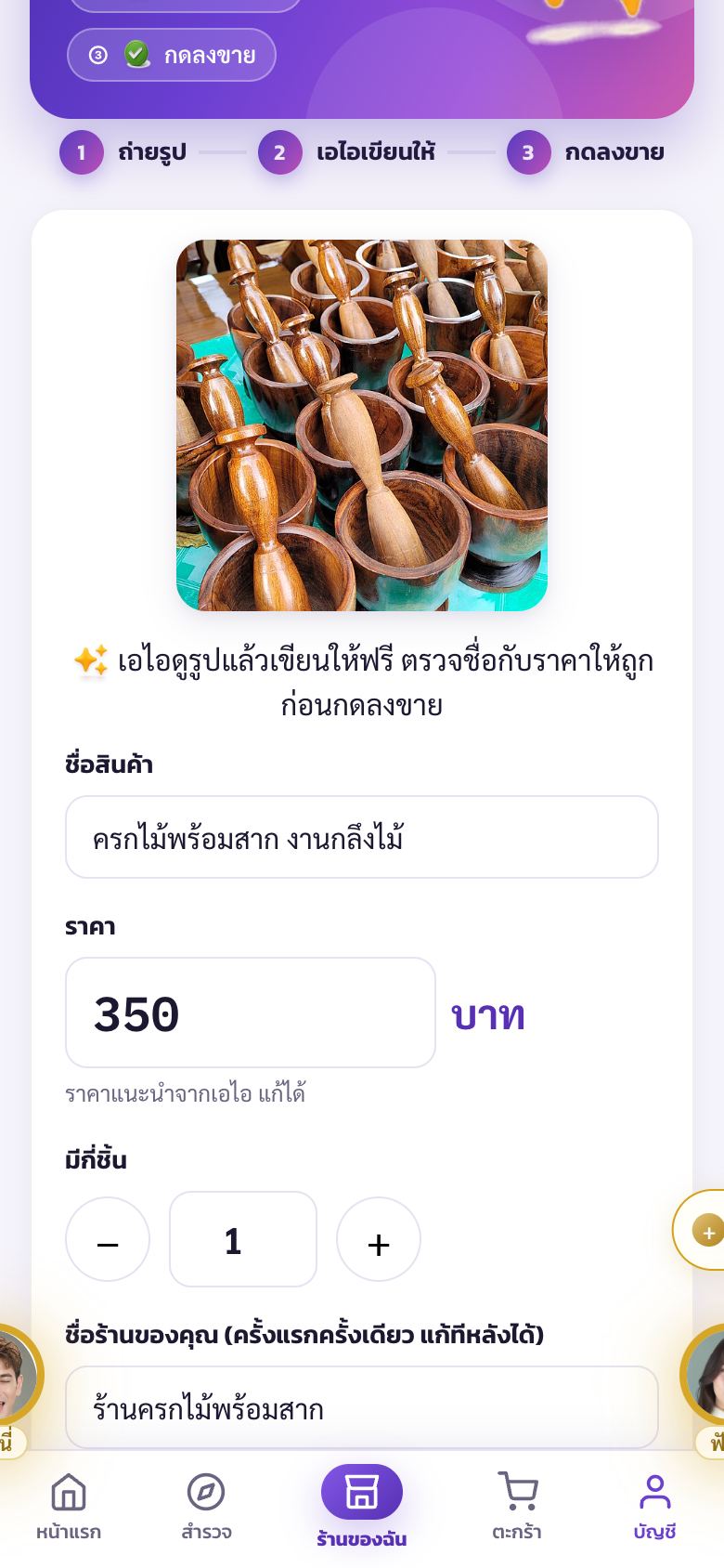 ช่องชื่อสินค้า ราคา และจำนวนชิ้น