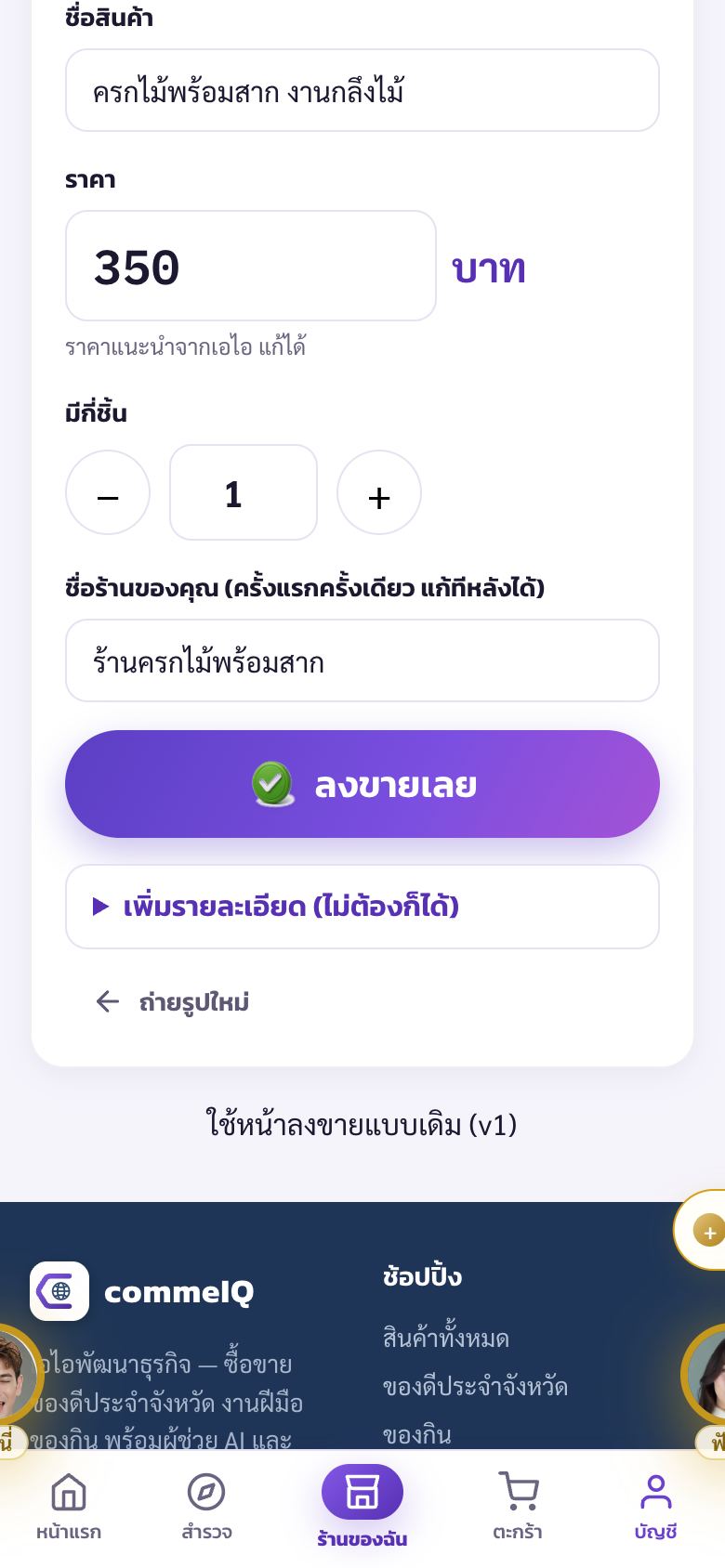 ปุ่มลงขาย