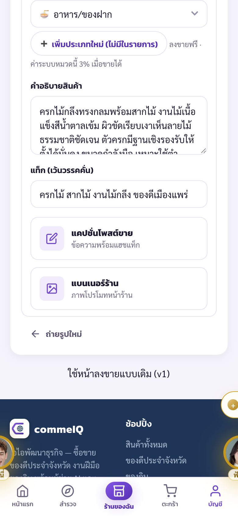 เลือกหมวดหมู่และคำอธิบายสินค้า